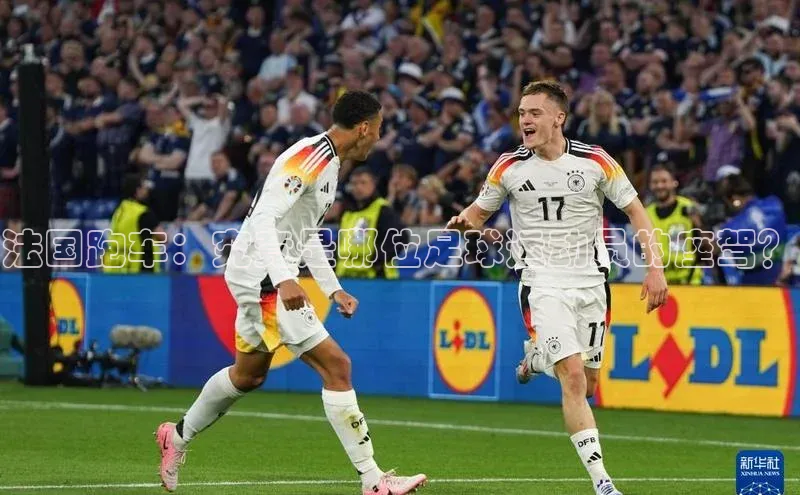 华体会体育最新首页登录顺丰法国跑车：究竟是哪位足球运动员的座驾？