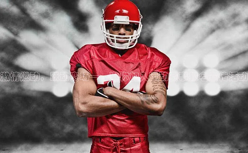 华体育app官网登录百度手机卫士激情燃动，跃动赛场——邀你加入运动赛事报名宣传活动