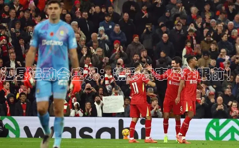 华体育·登录入口华扬联众泗县运动会盛况：精彩赛事尽在眼前！