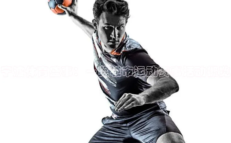 宁波体育盛事：一览城市运动赛事活动概览