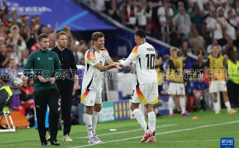 春暖花开：赛事即将开启，请关注您的运动日程！