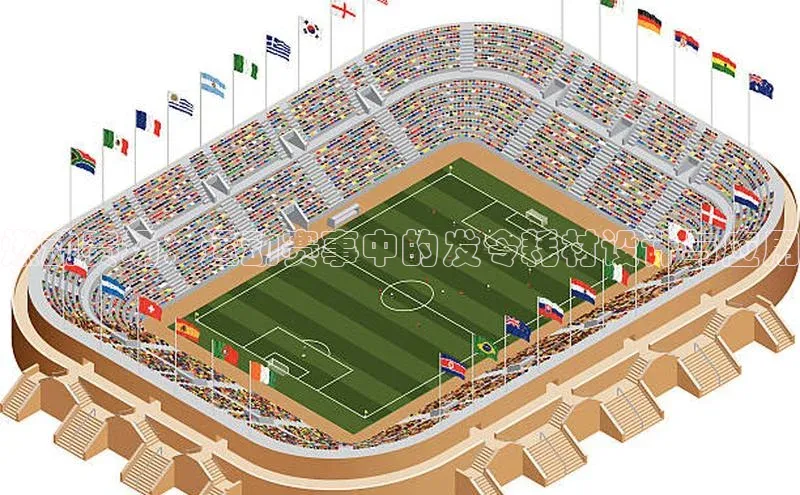 燃动赛场：运动赛事中的发令耗材设计与应用