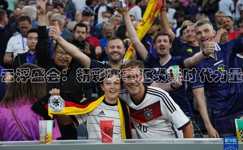 云浮盛会：精彩赛事汇聚新时代力量